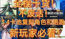 最新3.4卡池爆料,新角色与限定武器大揭秘，精彩内容抢先看